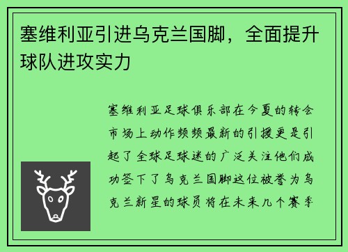 塞维利亚引进乌克兰国脚，全面提升球队进攻实力