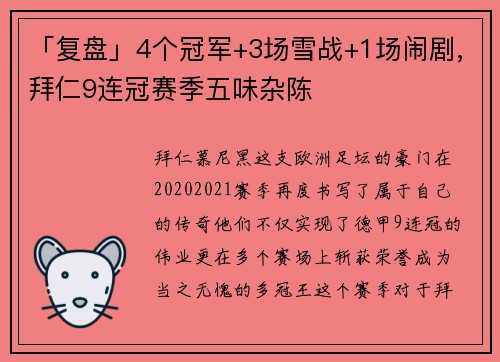 「复盘」4个冠军+3场雪战+1场闹剧,拜仁9连冠赛季五味杂陈