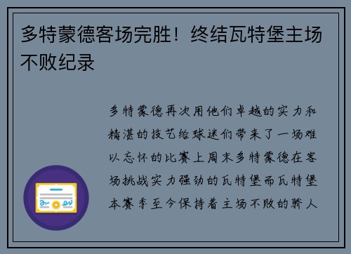 多特蒙德客场完胜！终结瓦特堡主场不败纪录
