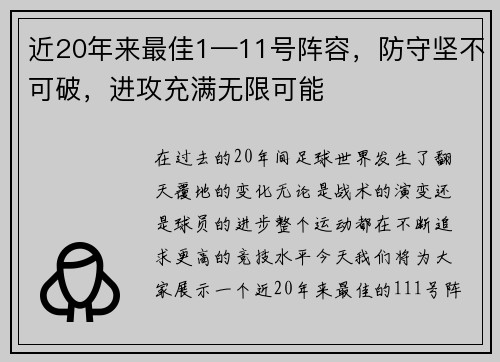 近20年来最佳1—11号阵容，防守坚不可破，进攻充满无限可能