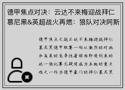 德甲焦点对决：云达不来梅迎战拜仁慕尼黑&英超战火再燃：狼队对决阿斯顿维拉