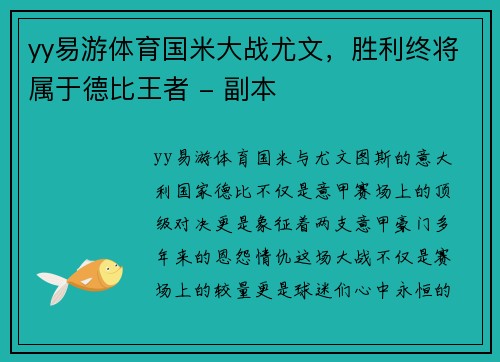 yy易游体育国米大战尤文，胜利终将属于德比王者 - 副本