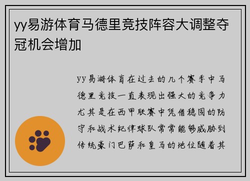 yy易游体育马德里竞技阵容大调整夺冠机会增加
