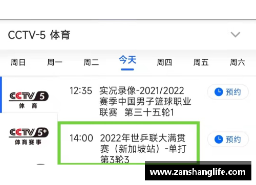 yy易游体育央视直播!今天WTT新加坡大满贯赛程出炉,孙颖莎赛程安排惹关注 - 副本