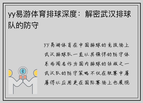 yy易游体育排球深度：解密武汉排球队的防守