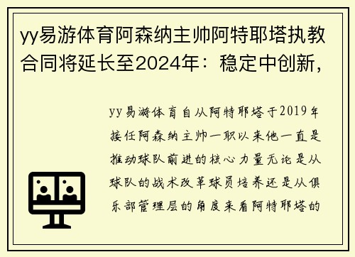 yy易游体育阿森纳主帅阿特耶塔执教合同将延长至2024年：稳定中创新，英超未来可期