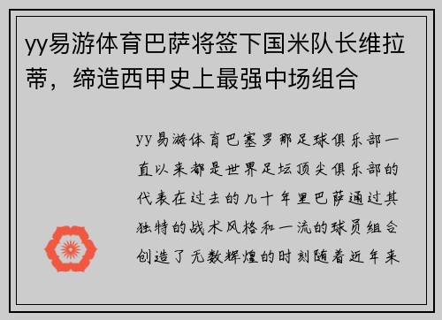 yy易游体育巴萨将签下国米队长维拉蒂，缔造西甲史上最强中场组合