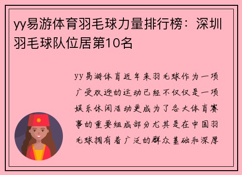 yy易游体育羽毛球力量排行榜：深圳羽毛球队位居第10名