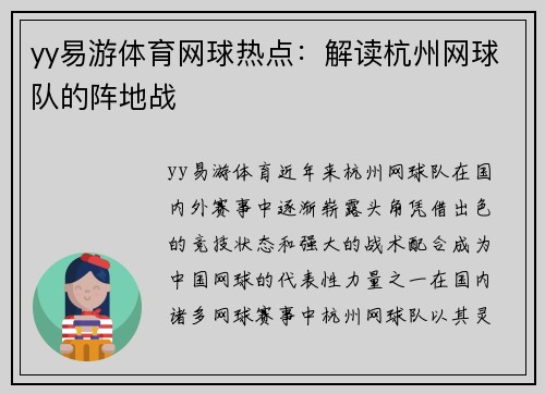 yy易游体育网球热点：解读杭州网球队的阵地战