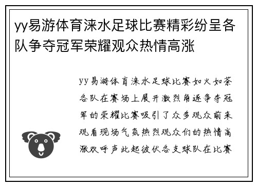 yy易游体育涞水足球比赛精彩纷呈各队争夺冠军荣耀观众热情高涨