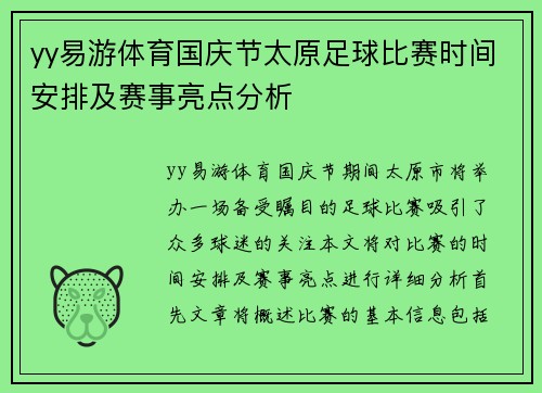 yy易游体育国庆节太原足球比赛时间安排及赛事亮点分析