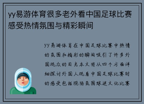 yy易游体育很多老外看中国足球比赛感受热情氛围与精彩瞬间