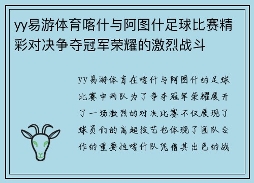 yy易游体育喀什与阿图什足球比赛精彩对决争夺冠军荣耀的激烈战斗