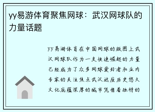 yy易游体育聚焦网球：武汉网球队的力量话题