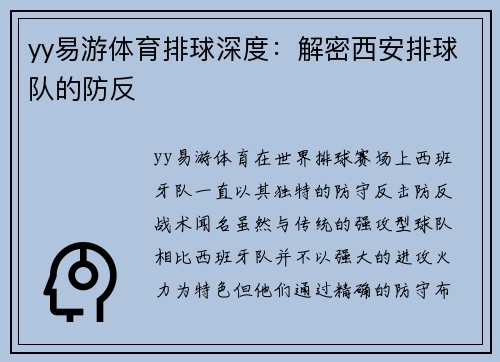 yy易游体育排球深度：解密西安排球队的防反