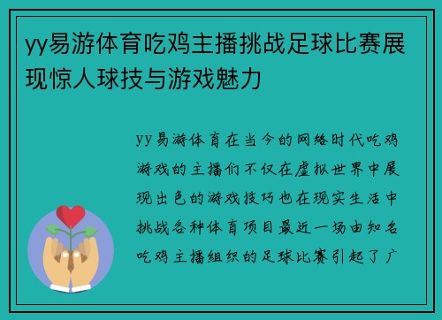 yy易游体育吃鸡主播挑战足球比赛展现惊人球技与游戏魅力